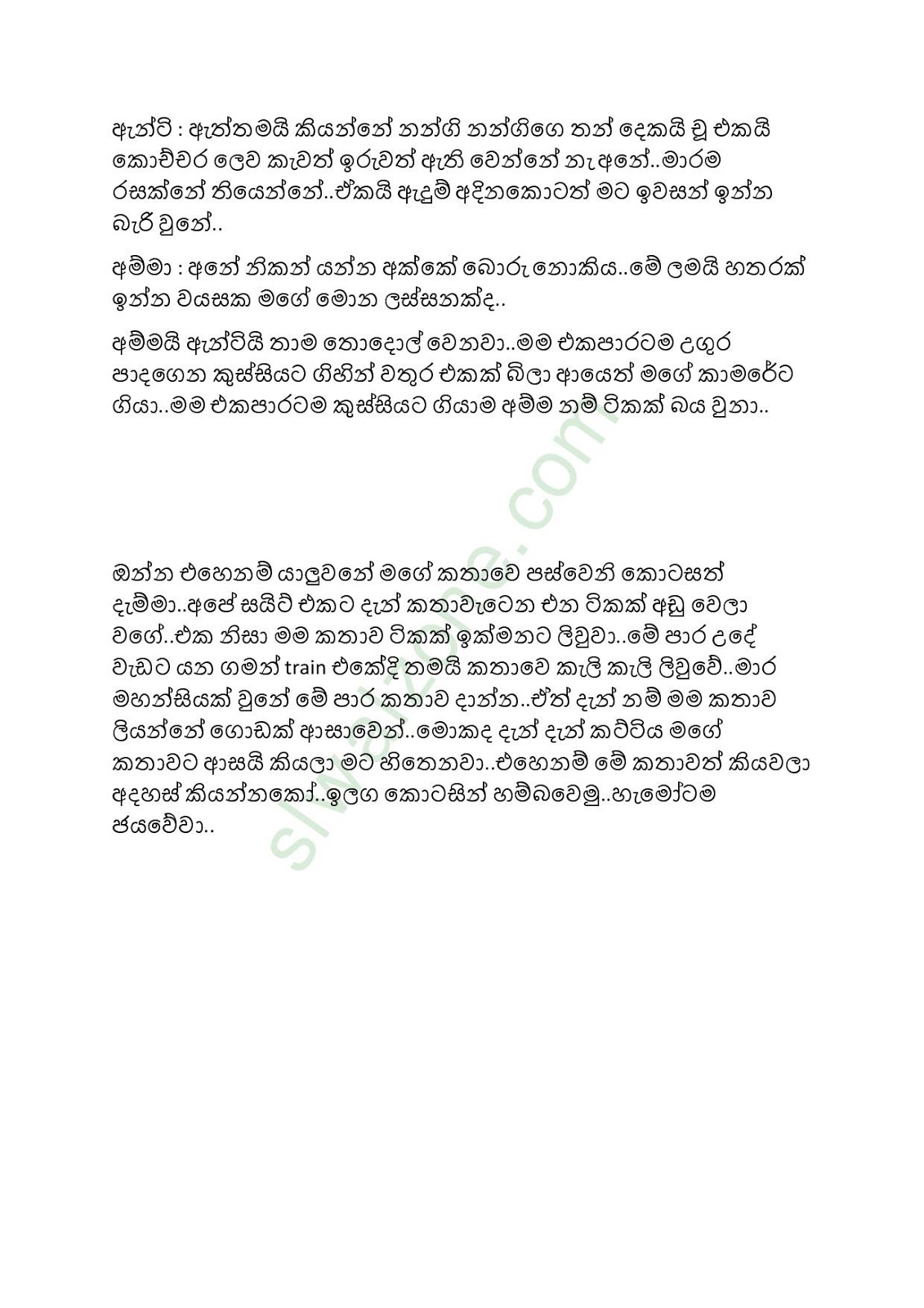 Mage Paule Kathawa 5 Sinhala Wal Katha