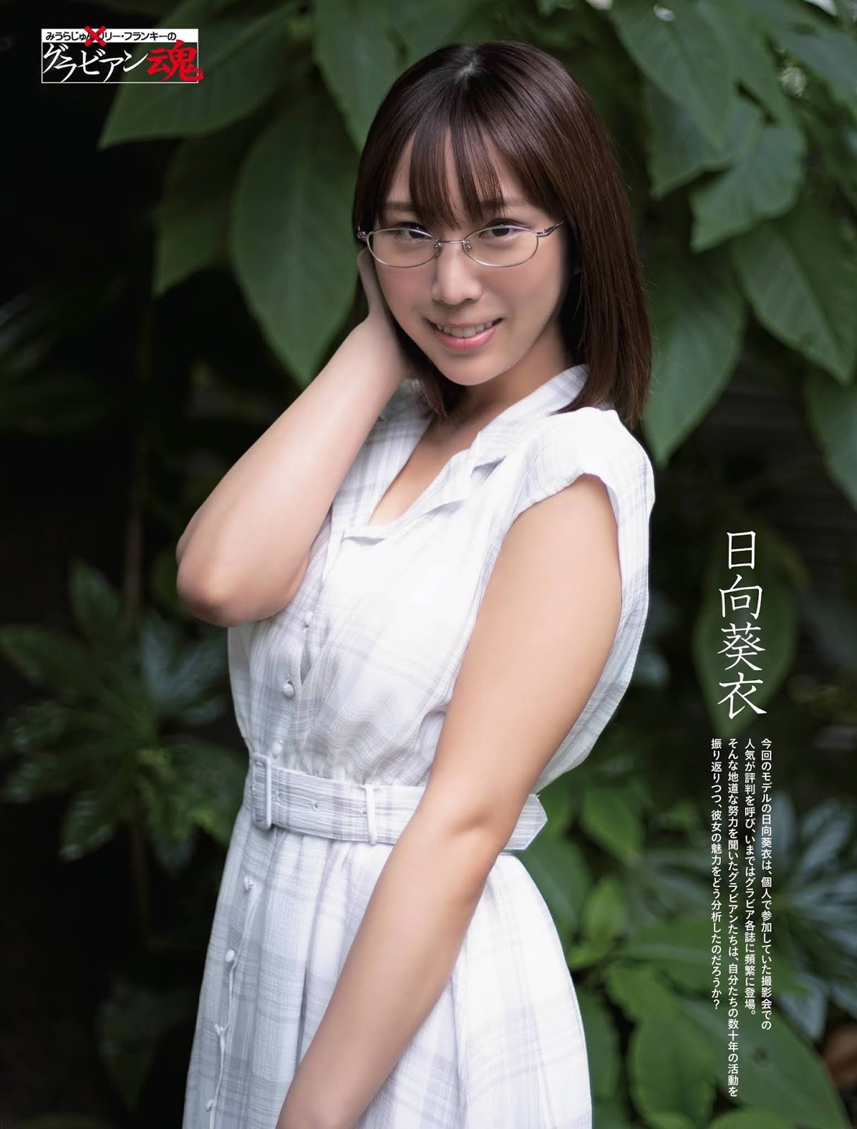 Aoi Hinata 日向葵衣, Weekly SPA! 2020.09.08-15 (週刊SPA! 2020年9月8-15日号)