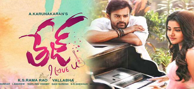 Tej I Love You Movie Hello Pilla Sunlo Laila