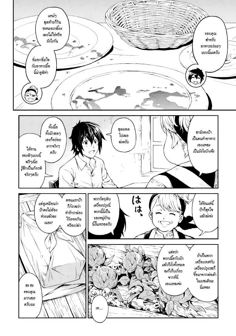 Souzai Saishuka no Isekai Ryokouki - หน้า 6