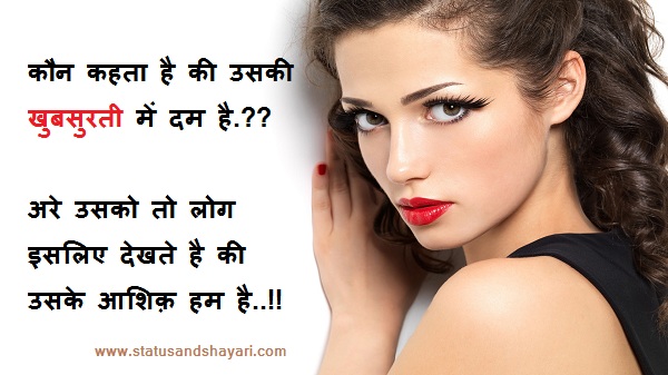 Attitude Khubsurti Status in hindi | Funny खूबसूरती SMS - Hindi Status And  Shayari