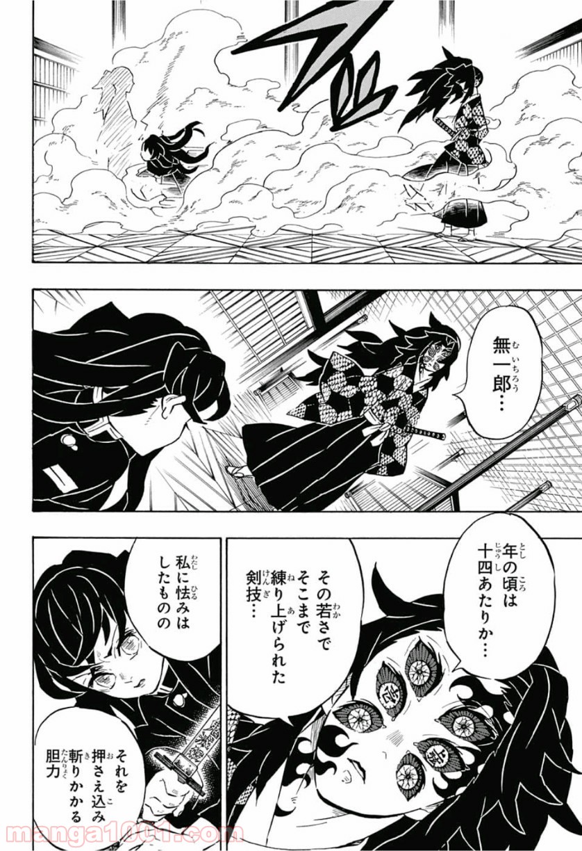 鬼滅の刃 - Raw 【第165話】 - Manga1000.com