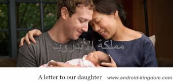 مؤسس الفيسبوك يتبرع ب45 مليار دولار من أجل إبنته