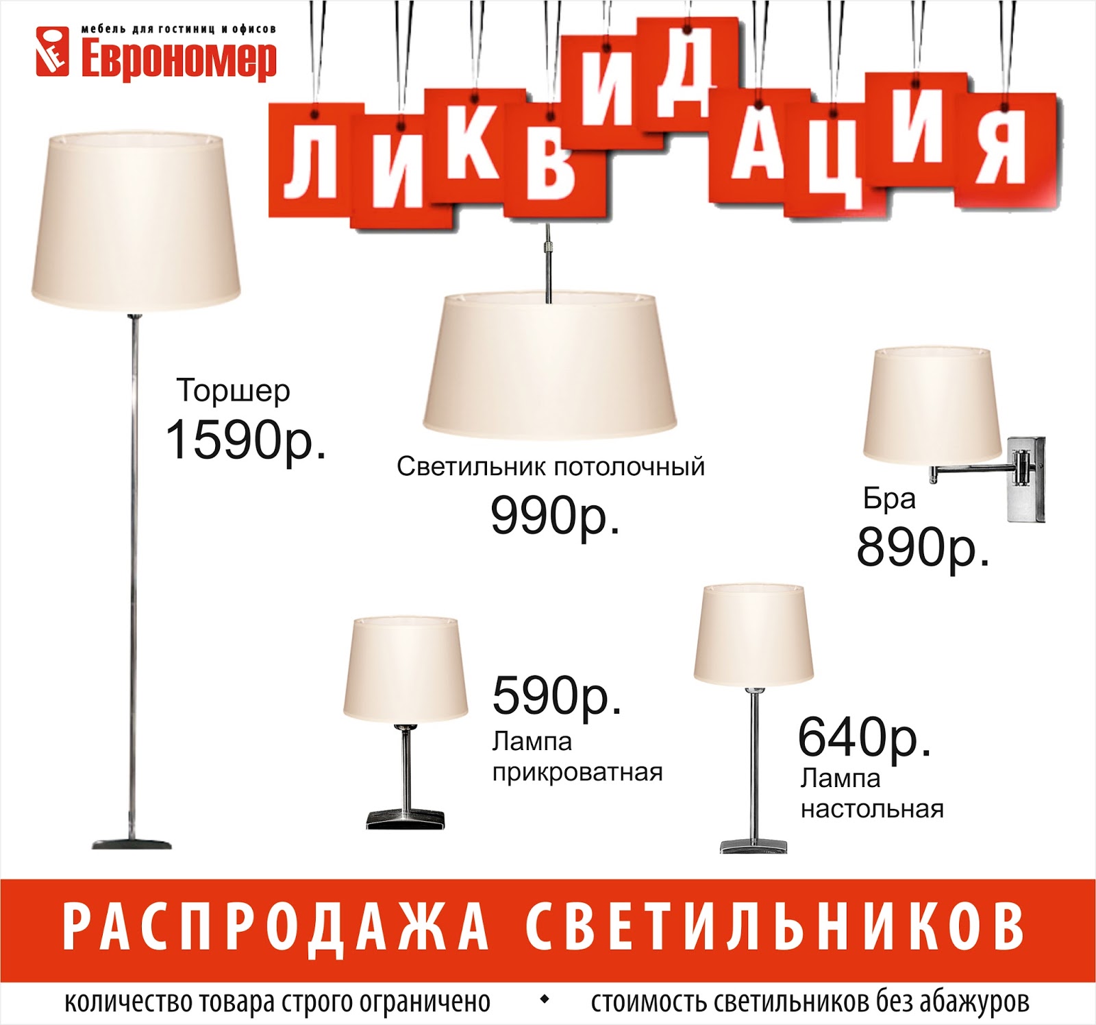 люстры баннер. свет со скидкой. свет энергия сургут. реклама люстр и светильников. свет со скидкой.