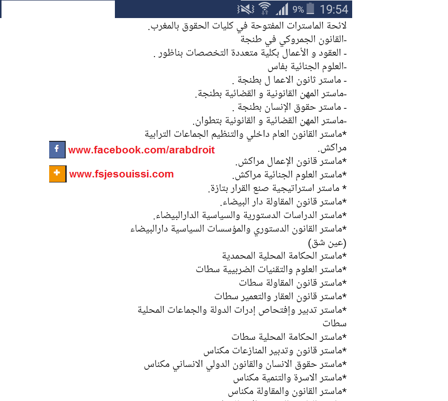لائحة جميع الماسترات المفتوحة في كليات المغرب 2017 - 2018 Master