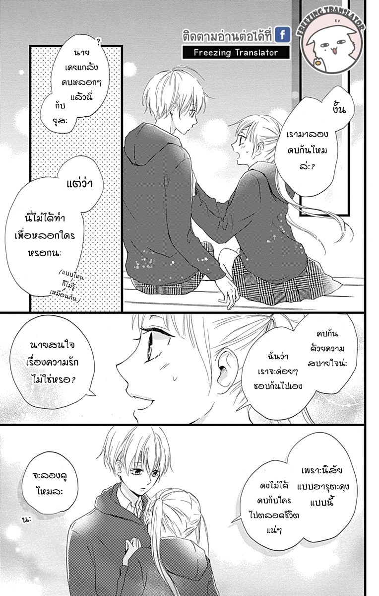 Risouteki Boyfriend - หน้า 39