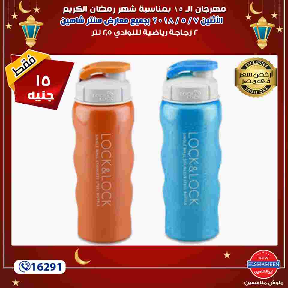 عروض سنتر شاهين