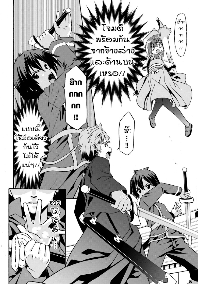 Douyara Watashi No Karada Wa Kanzen Muteki No You Desu Ne - หน้า 22