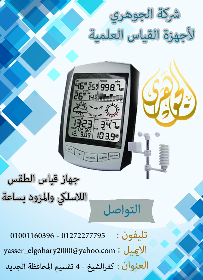 daltexegypt جهاز قياس الطقس اللاسلكي والمزود بساعة daltexegypt جهاز قياس الطقس اللاسلكي والمزود بساعة