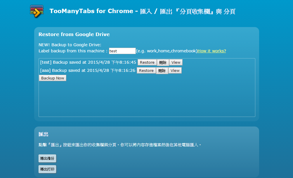 超棒的分頁管理器，可保存多筆分頁狀態並隨時線上匯入匯出，TooManyTabs for Chrome！(擴充功能)