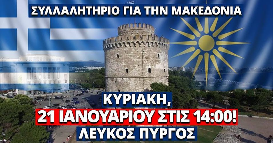 GREEK SURNAMES ΣΥΛΛΑΛΗΤΗΡΙΟ ΓΙΑ ΤΗΝ ΜΑΚΕΔΟΝΙΑ