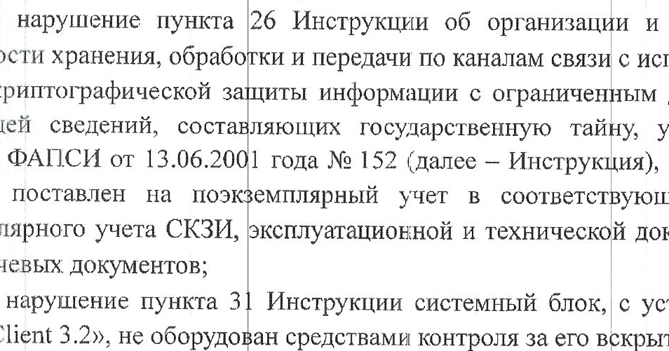 СКЗИ. НПА. Некоторые Вопросы Применения Криптографии