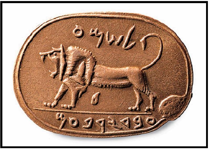 Paul W. Manuel Digging Up the Bible The Shema Seal