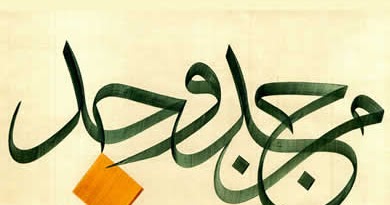 Featured image of post Tulisan Kaligrafi Man Jadda Wajada Bisa jadi orang awam mengira bahwa ungkapan pepatah arab ini merupakan hadis dari nabi akan tetapi banyak sumber yang menerangkan bahwa kata kata ini bukanlah termasuk dalam hadis