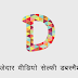 how to use dubsmash on android in hindi - बनाईये मजेदार वीडियो सेल्फ़ी डबस्मैश के साथ 