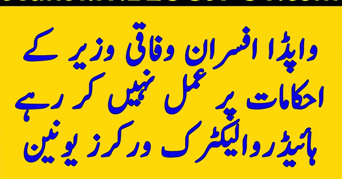 All Department, PEPCO, WAPDA, LESCO, IESCO, PESCO, QESCO All Department, PEPCO, WAPDA, LESCO, IESCO, PESCO, QESCO
