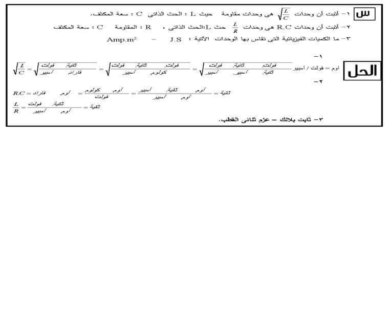 مسائل فيزياء مجابة .. مهمة جدا لطلاب ثانوية عامة 2