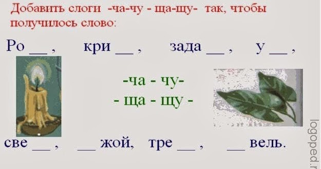 Добавь слог чтобы получилось слово. Добавь слог чтобы получилось слово. Добавь слог чтобы получилось слово. Добавь слог чтобы получилось слово с мягким. Добавь слог чтобы получилось слово 1 класс.