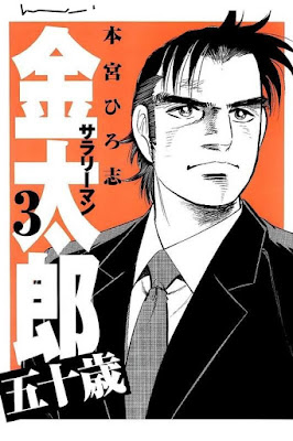 サラリーマン金太郎 五十歳 第01-03巻 [Salaryman Kintarou - Gojissa vol 01-03] rar free download updated daily