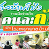 โครงการ ชาวบ้านโป่ง ร่วมมือร่วมใจ คนละก้าว เพื่อโรงพยาบาลบ้านโป่ง