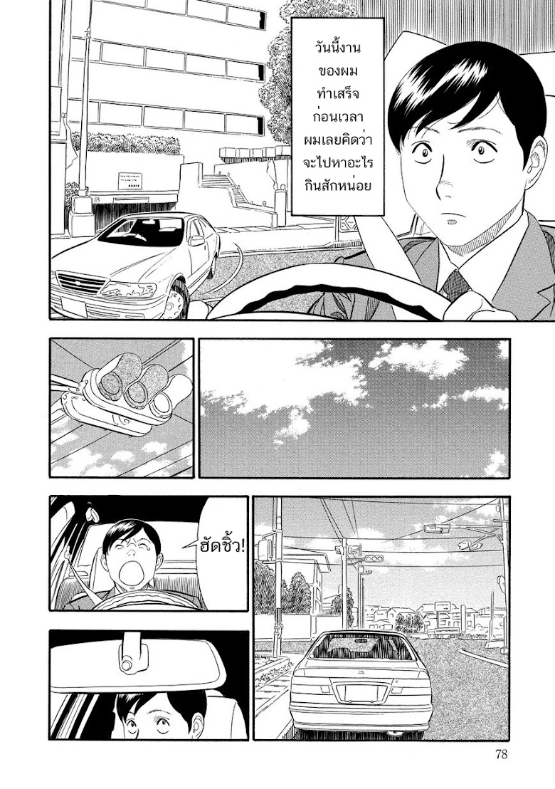 Kuro Ihon - หน้า 3