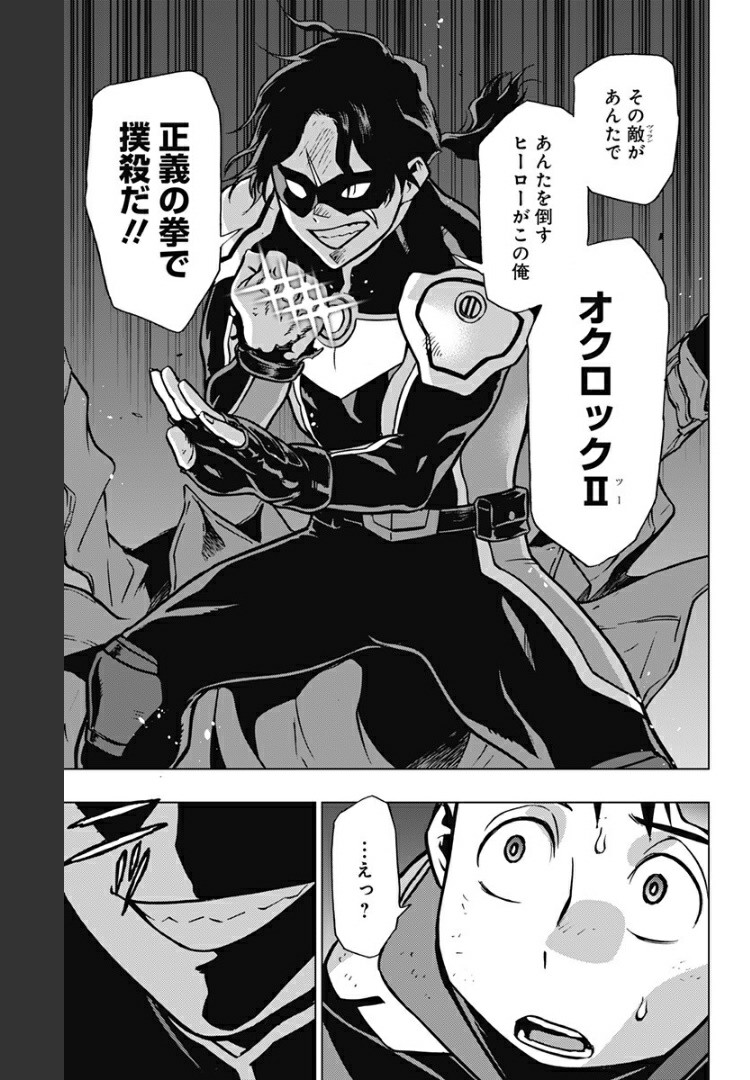 ヴィジランテ-僕のヒーローアカデミア ILLEGALS- - Raw 【第82話】 - Manga1000.com