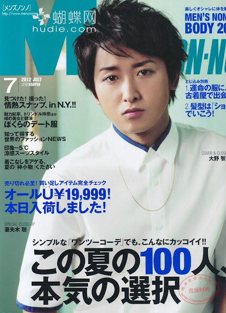 Men's Nonno july 2012年7月 japanese men's magazine scans