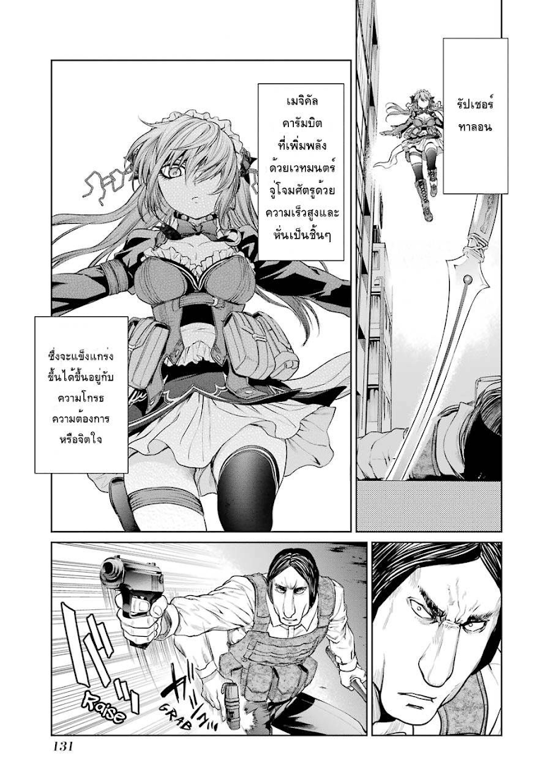 Mahou Shoujo Tokushuusen Asuka - หน้า 21
