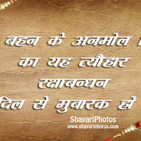Happy Raksha Bandhan 2016 Sweet Hindi Wishes Message For Brother And Sister Happy Raksha Bandhan 2016