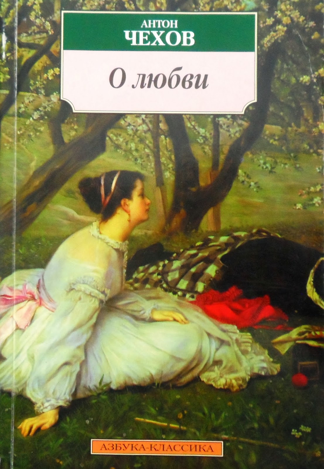 Сюжет произведения чехова о любви. Краткое содержание чехова о любви. Краткое содержание чехова о любви. Рассказ о любви краткое. Произведение о любви чехова.