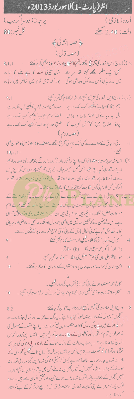 Past Papers of Urdu Inter part 1 Lahore Board 2013