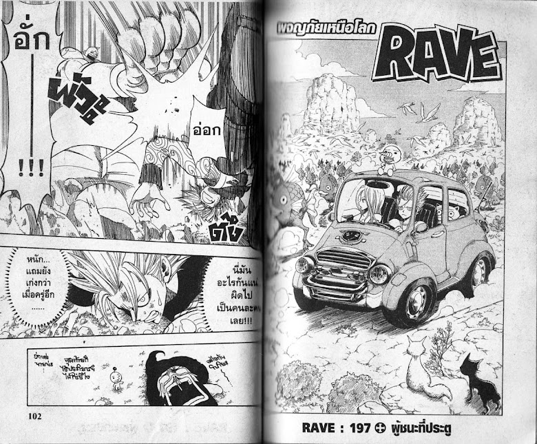 Rave Master - หน้า 51