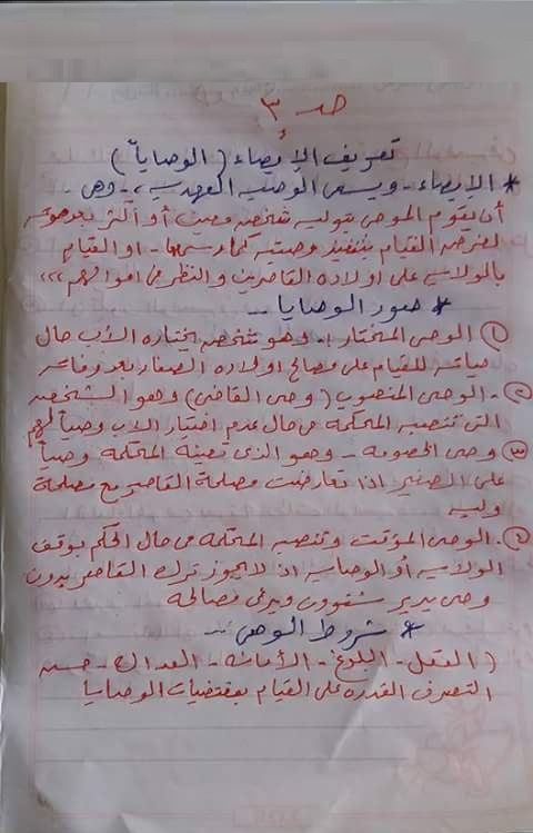 الاسئلة المتوقعة والمسربة لإمتحانات مسابقة الشهر العقارى 2016 للمؤهلات العليا ولمختلف التخصصات الاسئلة المتوقعة والمسربة لإمتحانات مسابقة الشهر العقارى 2016 للمؤهلات العليا ولمختلف التخصصات