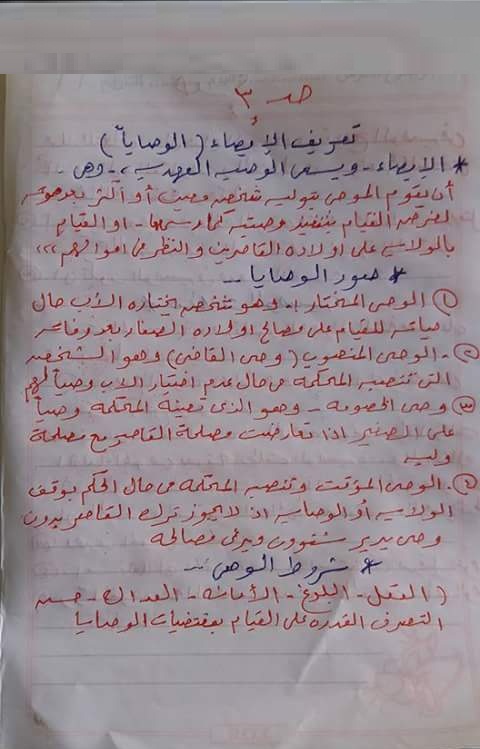 الاسئلة المتوقعة والمسربة لإمتحانات مسابقة الشهر العقارى 2022 للمؤهلات العليا ولمختلف التخصصات