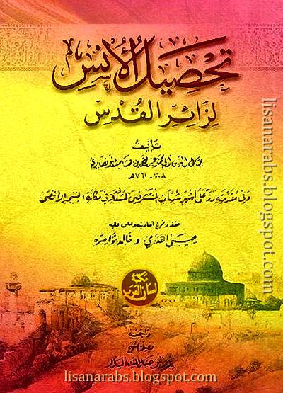 تحصيل الأنس لزائر القدس - ابن هشام الأنصاري (ط قبرص), pdf وقراءة أونلاين %25D8%25AA%25D8%25AD%25D8%25B5%25D9%258A%25D9%2584%2B%25D8%25A7%25D9%2584%25D8%25A3%25D9%2586%25D8%25B3%2B%25D9%2584%25D8%25B2%25D8%25A7%25D8%25A6%25D8%25B1%2B%25D8%25A7%25D9%2584%25D9%2582%25D8%25AF%25D8%25B3%2B-%2B%25D8%25A7%25D8%25A8%25D9%2586%2B%25D9%2587%25D8%25B4%25D8%25A7%25D9%2585%2B%25D8%25A7%25D9%2584%25D8%25A3%25D9%2586%25D8%25B5%25D8%25A7%25D8%25B1%25D9%258A%2B%2528%25D8%25B7%2B%25D9%2582%25D8%25A8%25D8%25B1%25D8%25B5%2529