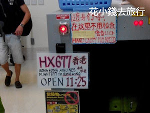 沖繩回香港- 香港航空 因為那霸機場的國際線航廈不大,所以香港航空的櫃台很好找,當天是在A區。 於那霸機場國際線航廈領登機証前,寄艙行李是要先過X光檢查,但隨身帶上飛機的行李則不用。