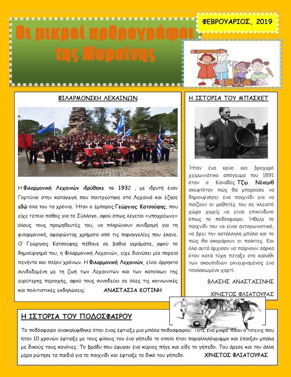 Οι μικροί αρθρογράφοι της Μυρσίνης