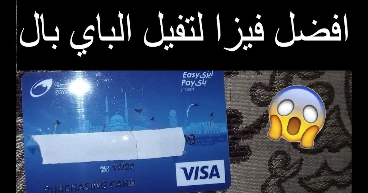 افضل بطاقة فيزا مسبقة الدفع في البنوك السعودية المرسال