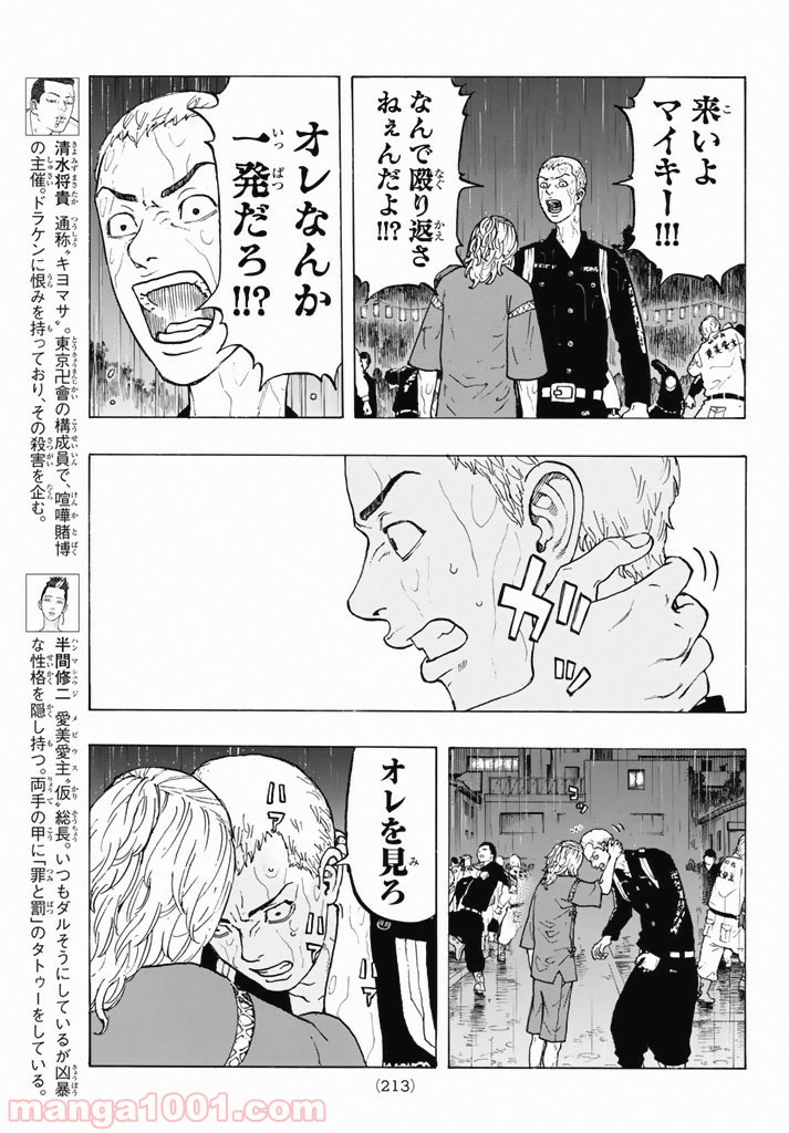 東京卍リベンジャーズ - Raw 【第23話】 - Manga1000.com