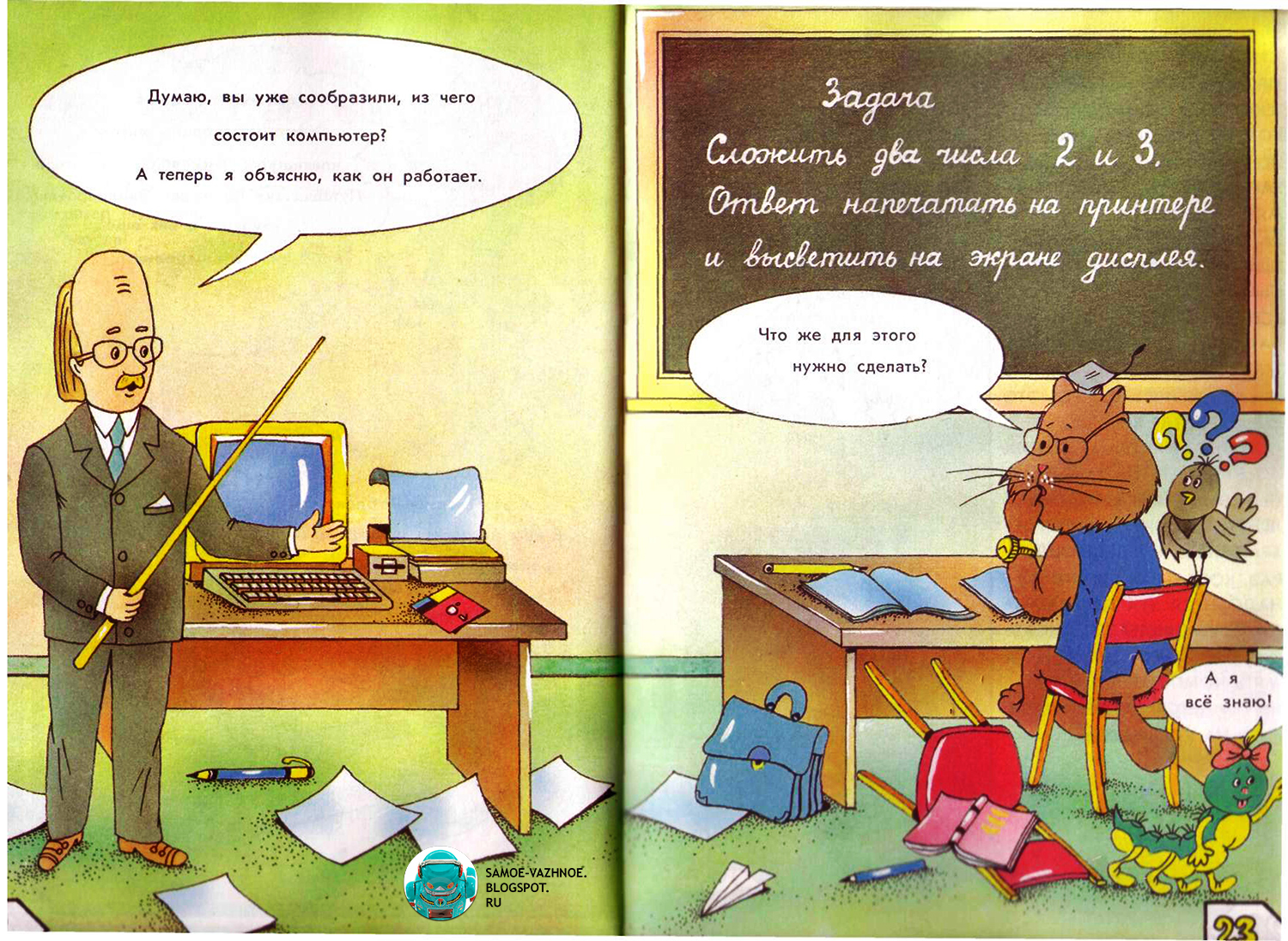 А я был в компьютерном городе иллюстрации. Приключение в компьютерном городе. А я был в компьютерном городе книга. А я был в компьютерном городе. А я был в компьютерном городе.