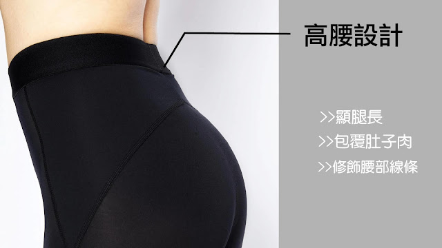 一件即擁有塑身褲與壓力褲的機能性，將修飾女性線條的腹部加壓 & 雙線條加壓等八大功能設計結合