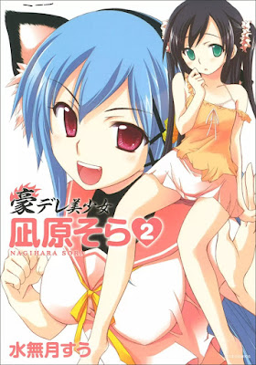 豪デレ美少女凪原そら 第01-04巻 [Gou-Dere Bishoujo Nagihara Sora vol 01-04] rar free download updated daily