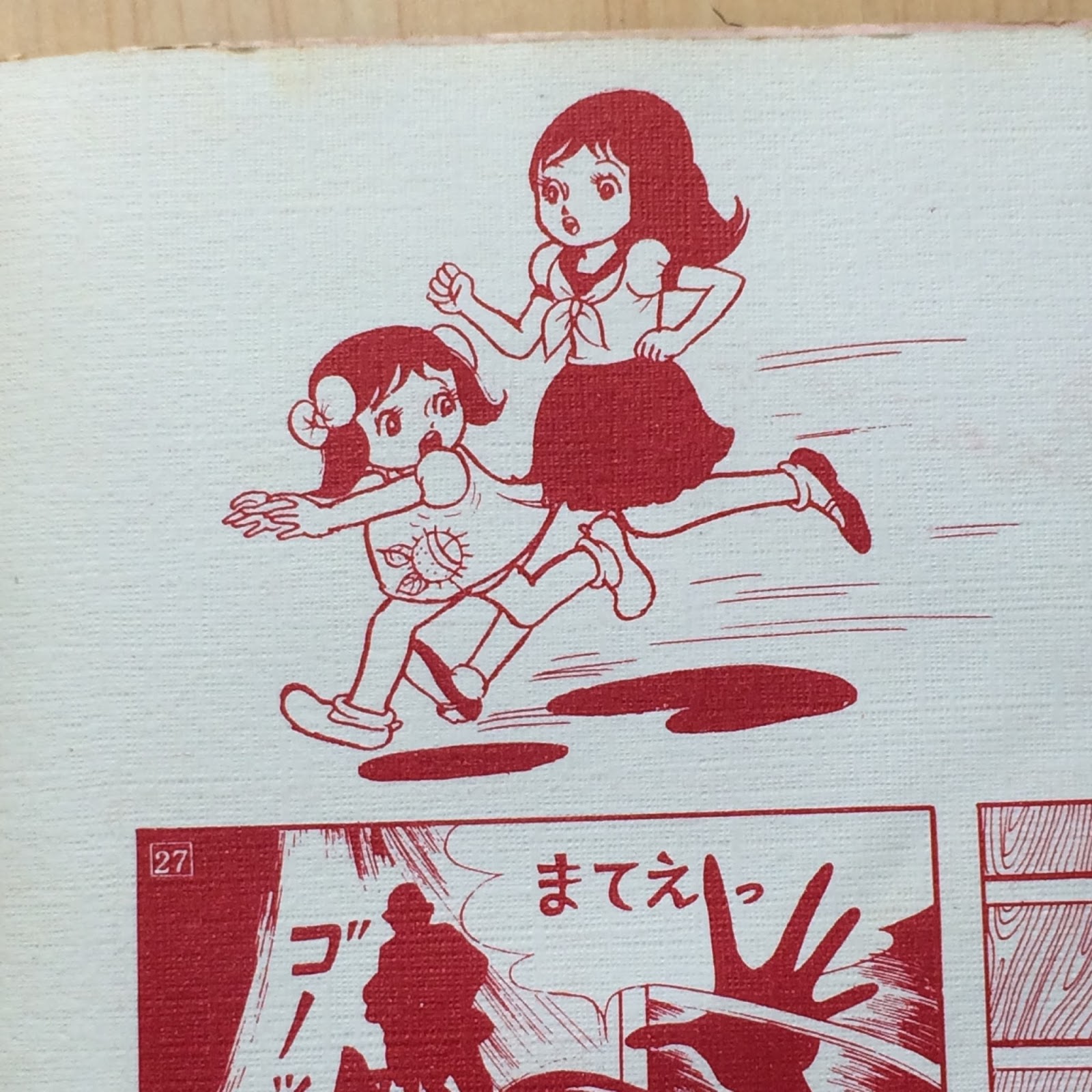 昭和激レアソノシート。へび少女山びこ姉妹楳図かずお作視聴確認済