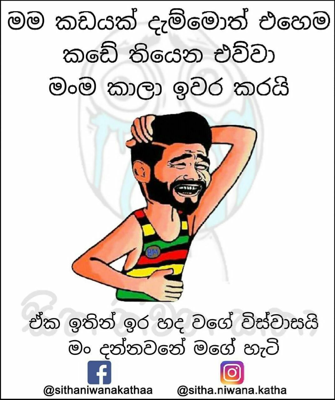 sinhala cartoon joke images sinhala cartoon joke images