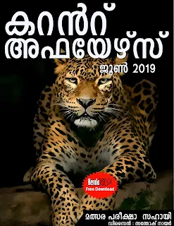 Free Malayalam Current Affairs PDF Jun 2019