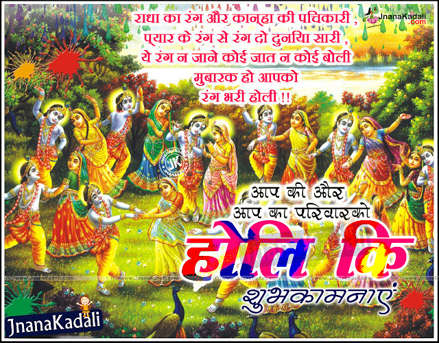 Happy Holi 2016 Wishes Greetings in Hindi Language | JNANA KADALI.COM