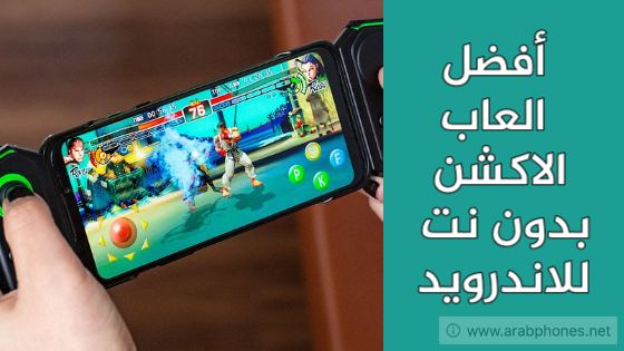 العاب اكشن بدون نت مهكرة