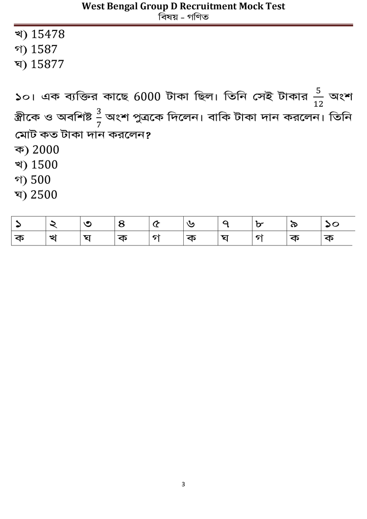 Download last 5 Year West Bengal WBGDRB Group D ExamPaper Download last 5 Year West Bengal WBGDRB Group D ExamPaper