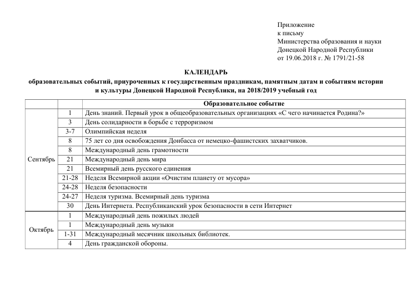 календарь педагогических событий. календарь образовательных событий на 2020-2021 учебный год. календарь образовательных событий приуроченных к государственным. календарь образовательных мероприятий. министерство образования и молодежной политики ставропольского края.