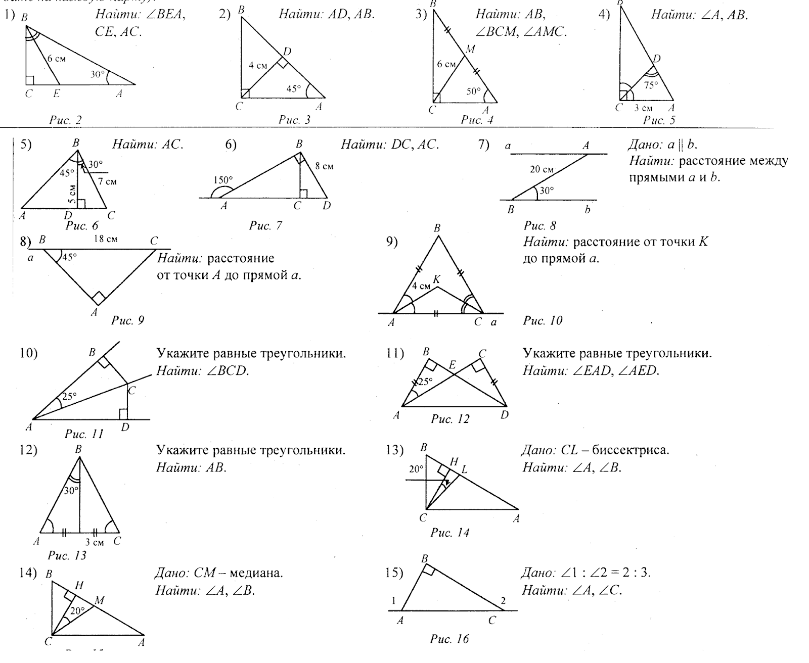 Тест по геометрии признаки равенства прямоугольных треугольников. Задачи на признаки равенства треугольников 7 класс. Признаки равенства треугольников 7 класс задачи на готовых. Задачи на готовых чертежах прямоугольный треугольник 8 класс. Задачи по геометрии на готовых чертежах 7-9 классы Атанасян.